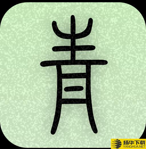 青青日记app下载_青青日记app最新版免费下载