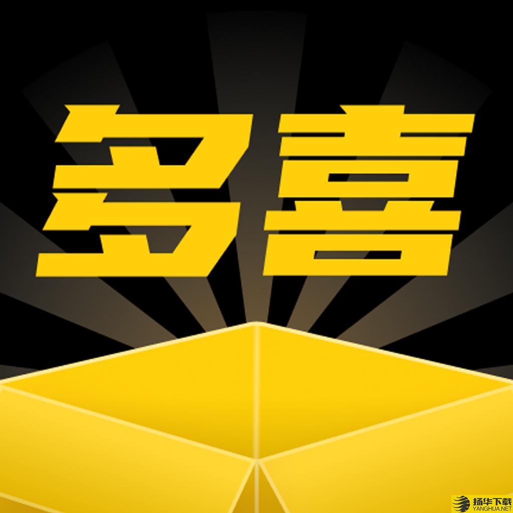 多喜盒子app下载_多喜盒子app最新版免费下载