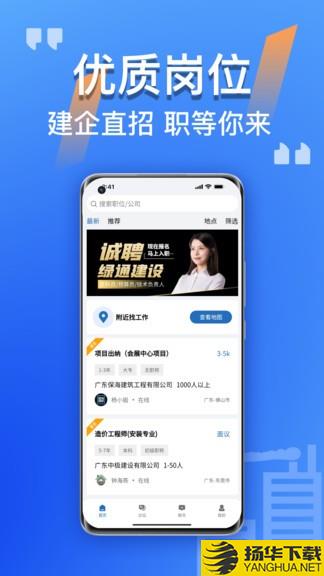 筑招网app下载_筑招网app最新版免费下载