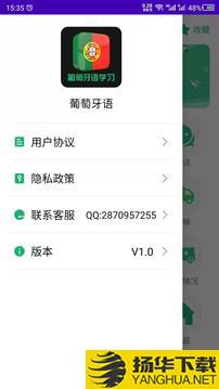 葡语app下载_葡语app最新版免费下载