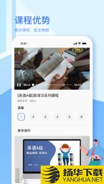 英语A级app下载_英语A级app最新版免费下载