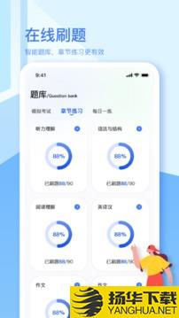 英语A级app下载_英语A级app最新版免费下载