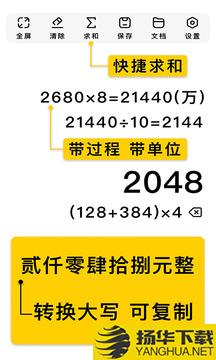极简计算器app下载_极简计算器app最新版免费下载