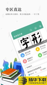 高考语文通app下载_高考语文通app最新版免费下载