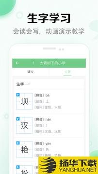 小学语文课堂app下载_小学语文课堂app最新版免费下载