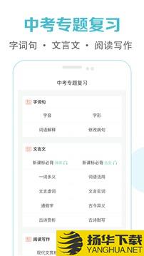 初中语文课堂app下载_初中语文课堂app最新版免费下载