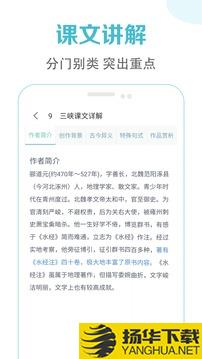 初中语文课堂app下载_初中语文课堂app最新版免费下载