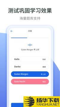 德语学习app下载_德语学习app最新版免费下载