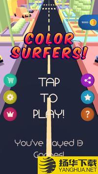 颜色滑板手ColorSurfers手游下载_颜色滑板手ColorSurfers手游最新版免费下载