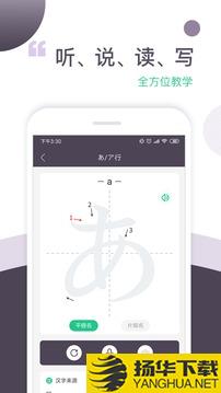 惠学五十音app下载_惠学五十音app最新版免费下载