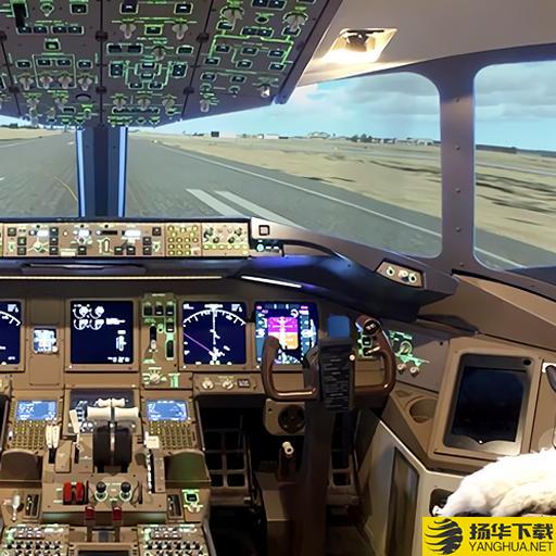 飞机驾驶真实模拟手游下载_飞机驾驶真实模拟手游最新版免费下载