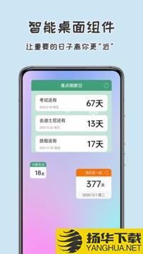 准点倒数日app下载_准点倒数日app最新版免费下载