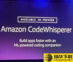 CodeWhispererapp下载_CodeWhispererapp最新版免费下载