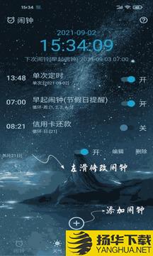 时光闹钟app下载_时光闹钟app最新版免费下载