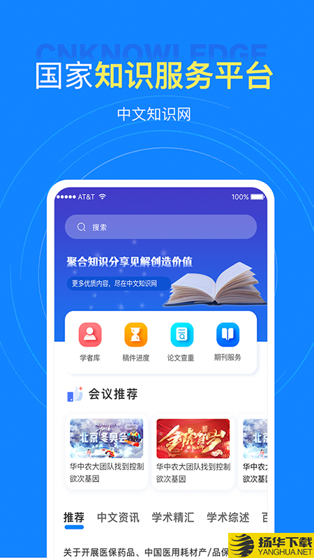 中文知识网app下载_中文知识网app最新版免费下载