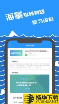咸冰考研app下载_咸冰考研app最新版免费下载