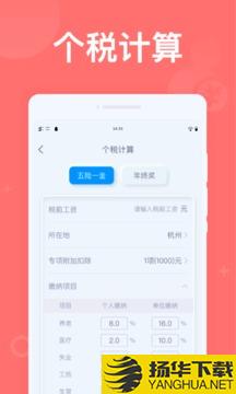 掌上计算器app下载_掌上计算器app最新版免费下载