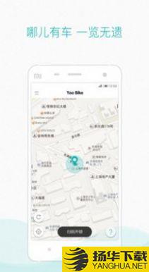 有单车app下载_有单车app最新版免费下载