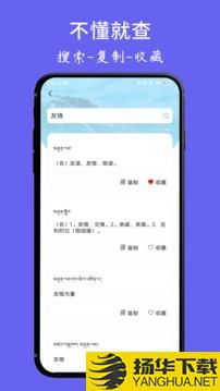 藏文翻译词典app下载_藏文翻译词典app最新版免费下载