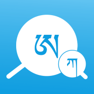 藏文翻译词典app下载_藏文翻译词典app最新版免费下载