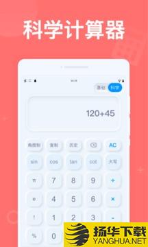 掌上计算器app下载_掌上计算器app最新版免费下载