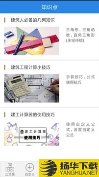 建工计算器app下载_建工计算器app最新版免费下载