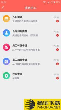 璞晴云办公app下载_璞晴云办公app最新版免费下载