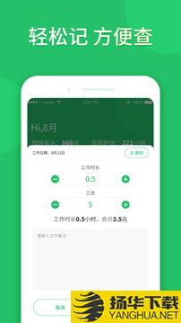 记加班工时app下载_记加班工时app最新版免费下载