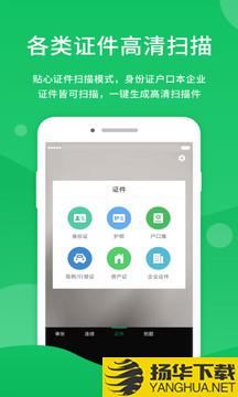 福昕扫描王app下载_福昕扫描王app最新版免费下载