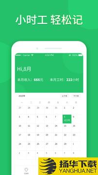 记加班工时app下载_记加班工时app最新版免费下载