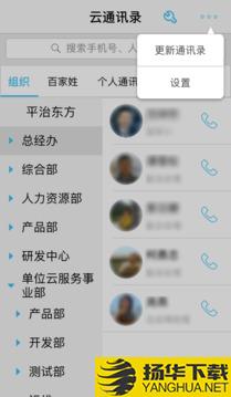 云通讯录app下载_云通讯录app最新版免费下载