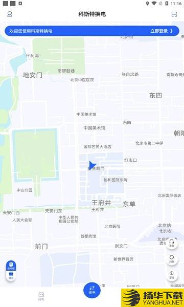 科斯特换电app下载_科斯特换电app最新版免费下载