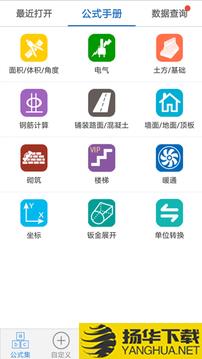 建工计算器app下载_建工计算器app最新版免费下载