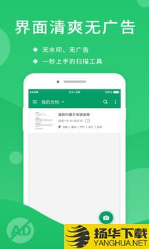 福昕扫描王app下载_福昕扫描王app最新版免费下载