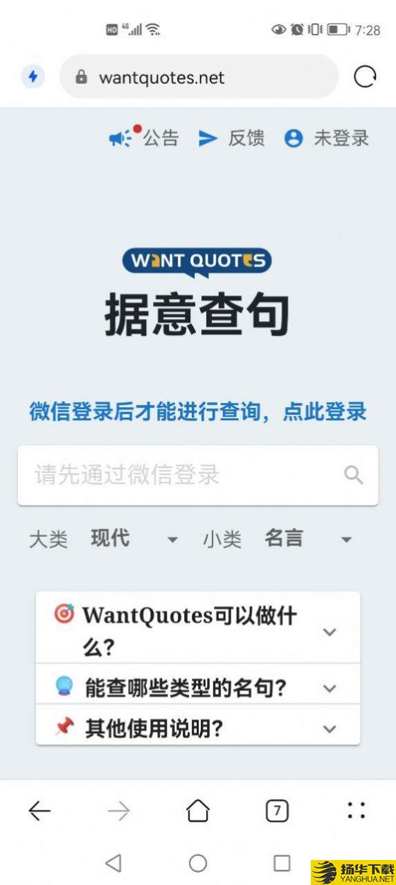 WantQuotesapp下载_WantQuotesapp最新版免费下载