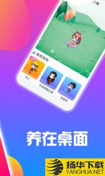 逗趣桌面宠物app下载_逗趣桌面宠物app最新版免费下载