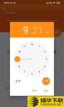 橙子待办app下载_橙子待办app最新版免费下载