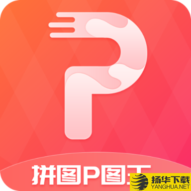 拼图P图王app下载_拼图P图王app最新版免费下载