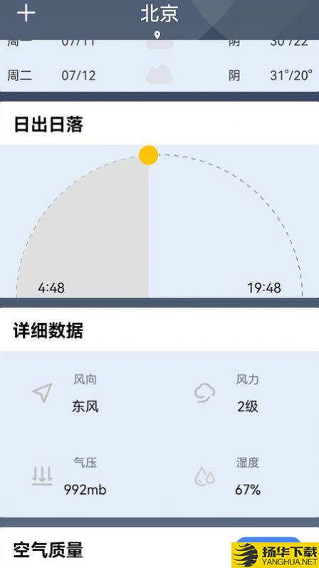 晚晴天气app下载_晚晴天气app最新版免费下载