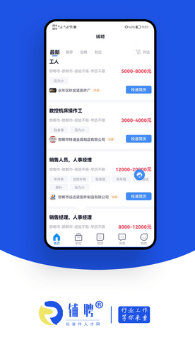 铺聘app下载_铺聘app最新版免费下载