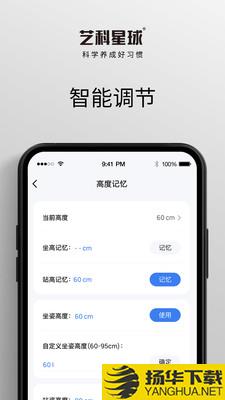 永艺精灵app下载_永艺精灵app最新版免费下载