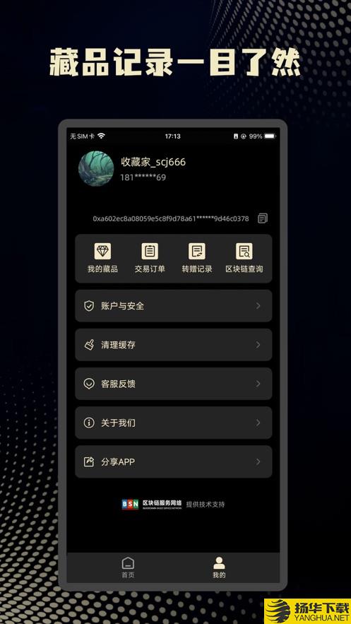 秘塔数藏app下载_秘塔数藏app最新版免费下载