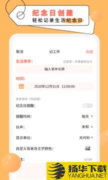 纪念倒数日app下载_纪念倒数日app最新版免费下载