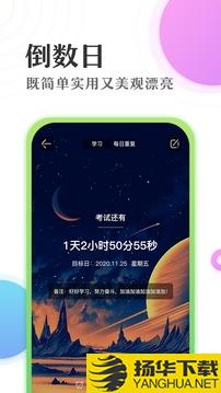 倒数日学习计时器app下载_倒数日学习计时器app最新版免费下载