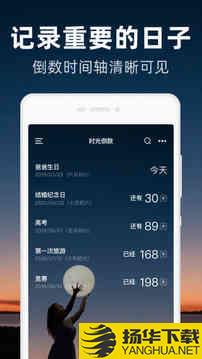 时光倒数app下载_时光倒数app最新版免费下载