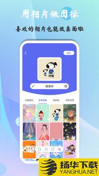 快捷图标app下载_快捷图标app最新版免费下载