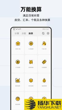 天天计算器app下载_天天计算器app最新版免费下载