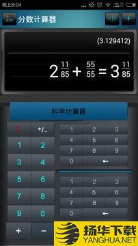 分数高级计算器app下载_分数高级计算器app最新版免费下载