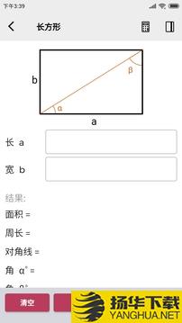 几何计算器app下载_几何计算器app最新版免费下载