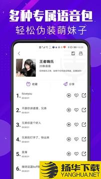 百变变声器app下载_百变变声器app最新版免费下载